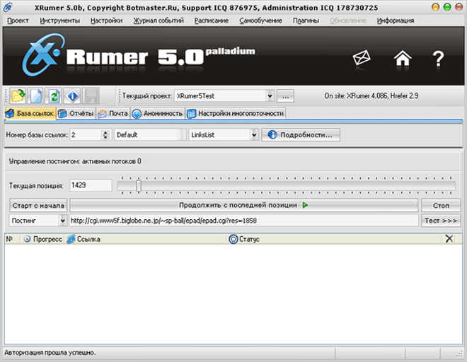 xrumer,XRumer 5.0